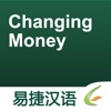 Changing Money - Easy Chinese | 换钱 - 易捷汉语