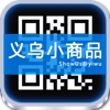 YiWuCCC-Scan All Goods In Phone by QRCode
