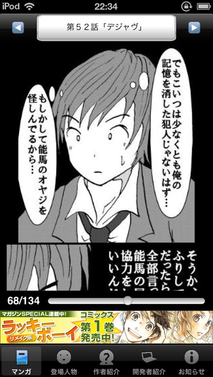 ラッキーボーイ7(無料漫画) screenshot-3