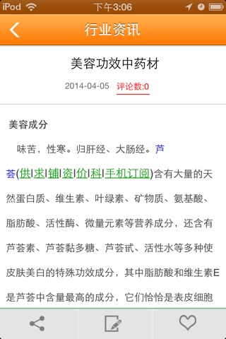 中国中药材供应商 screenshot 2