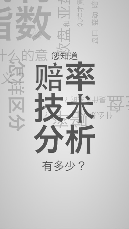 足球赔率技术分析与实例分享
