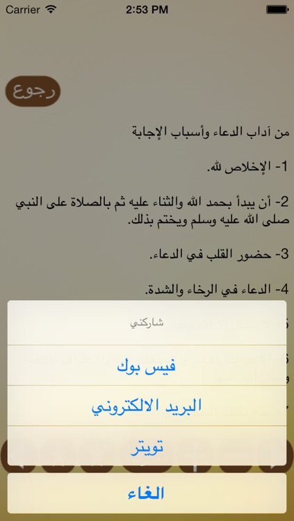 مكتبة الدعاء screenshot-4