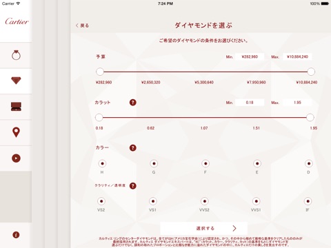 iPad用カルティエ ブライダル screenshot 3