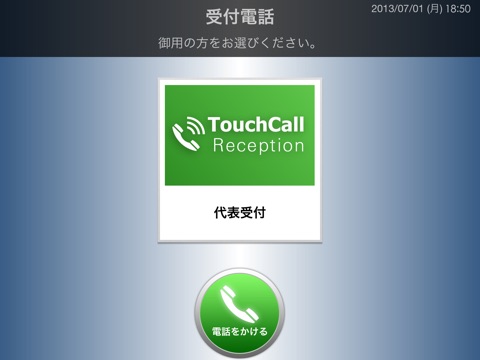 TouchCall Reception Free screenshot 3