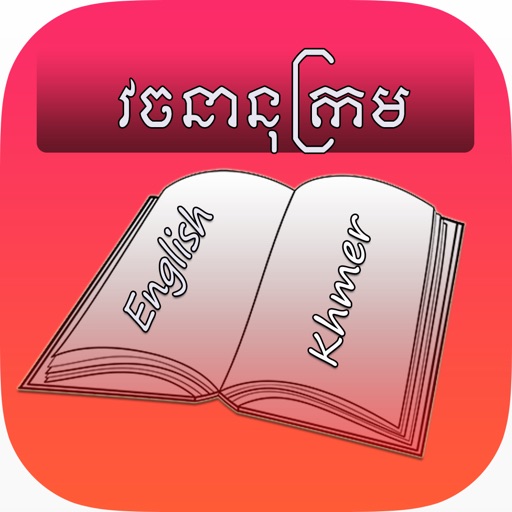 download english khmer dictionary