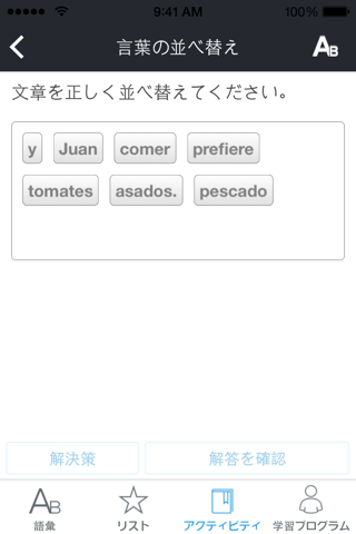 Rosetta Stone Spanish Vocabulary screenshot 4