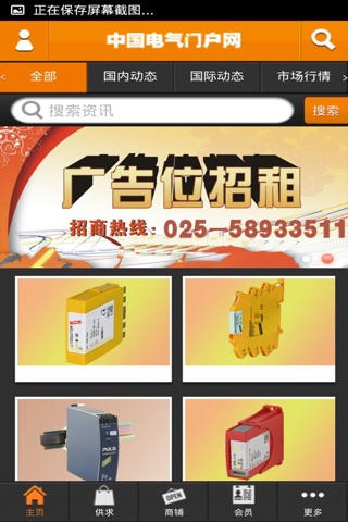 中国电气门户网 screenshot 2