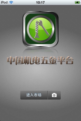 中国机电五金平台1.1 screenshot 3