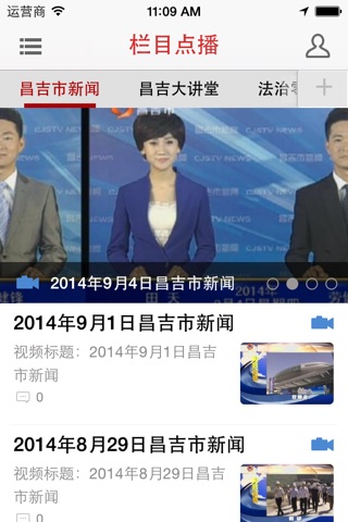 昌吉广播电视台 screenshot 2