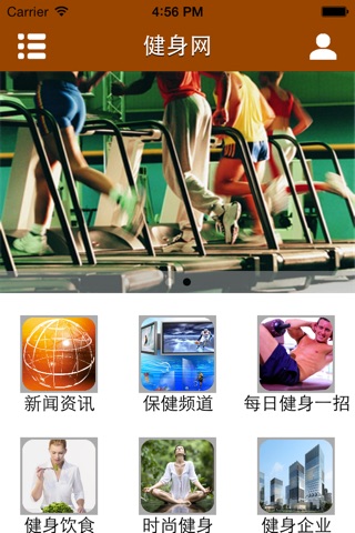 健身网-您的健康专家 screenshot 2