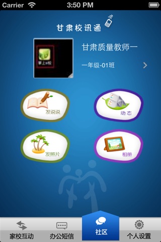 甘肃省校讯通 screenshot 4