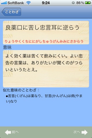 日本語常用ことわざ screenshot 4