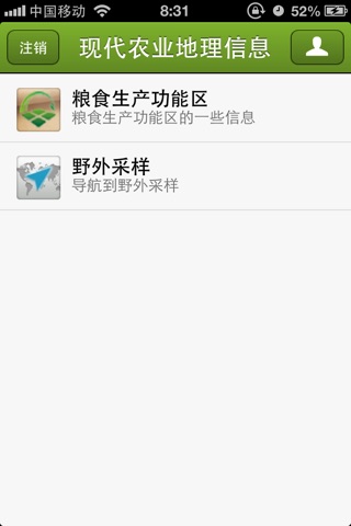 现代农业地理信息 screenshot 2