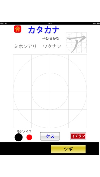 ひらがなカタカナ練習帳 screenshot-4