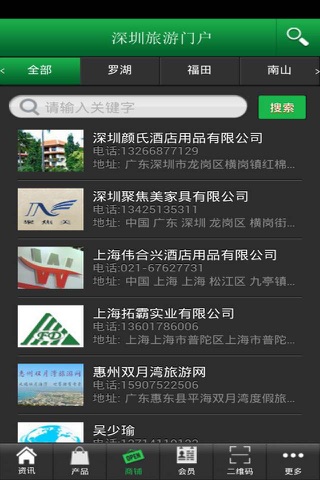 深圳旅游门户 screenshot 3