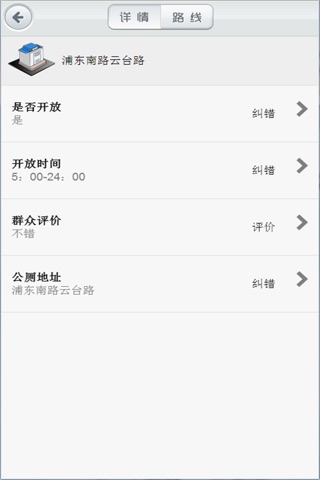 上海公厕指南2014 screenshot 2