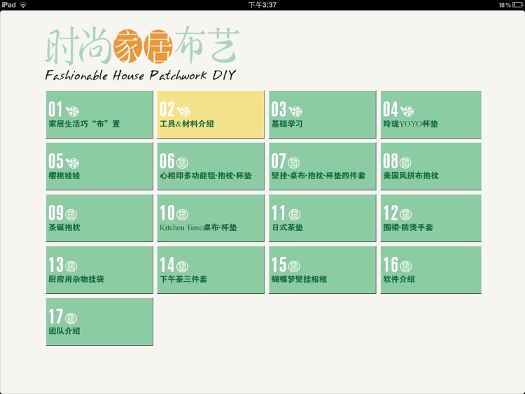 时尚家居布艺 screenshot-4