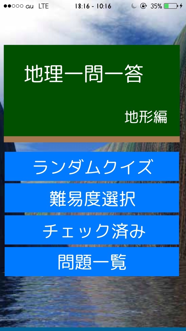 Telecharger 地理一問一答 地形編 Pour Iphone Sur L App Store Education
