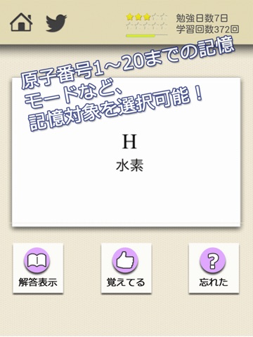 ロジカル記憶 化学式/元素記号 -中学・高校理科の勉強！センター試験対策！周期表・分子式を暗記-のおすすめ画像2