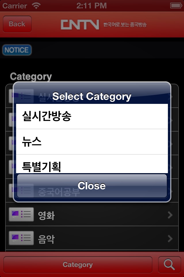 CNTV Korea screenshot 2