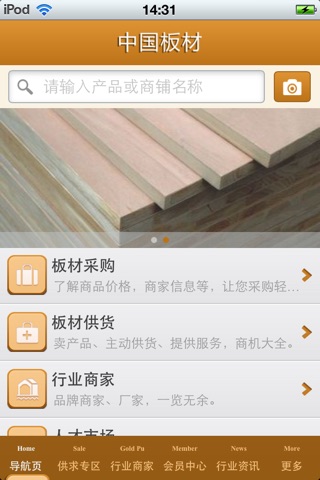 中国板材平台 screenshot 3