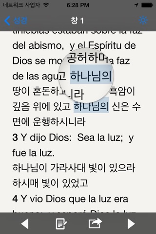 Glory 성경 - 스페인어 버전 screenshot 2