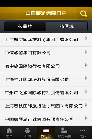 中国旅游信息门户 screenshot 3