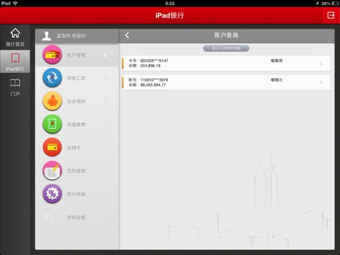 东莞农商银行HD screenshot 4