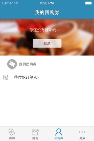 福清团购 screenshot 2