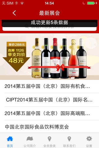 中国酒水门户(C L P) screenshot 3