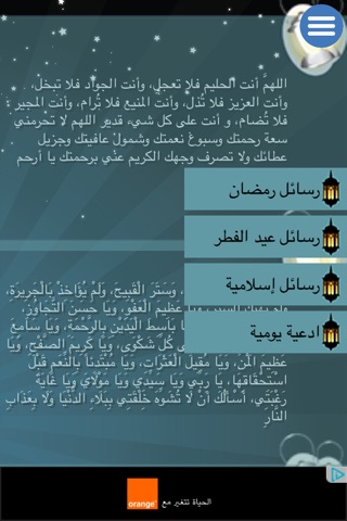 ادعية يومية|إسلامية|عيد|رمضان screenshot 3