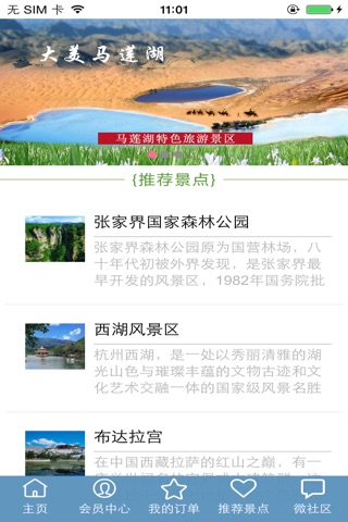 马莲湖特色旅游景区 screenshot 3