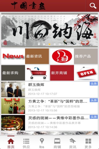 中国书画门户 screenshot 2