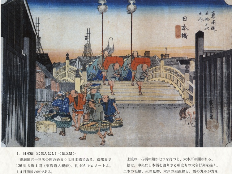 Hiroshige’s The Fifty-Three Stations of the Tōkaidō (HD)