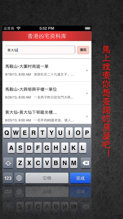 香港凶宅大全 screenshot-4