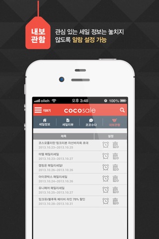 오늘의 세일 코코세일(cocosale) : 쿠팡, 11번가보다 실속있는 세일정보알리미 screenshot 4