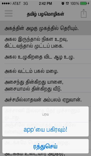 Proverbs in Tamil(圖3)-速報App