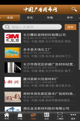 中国广告用布网 screenshot 3