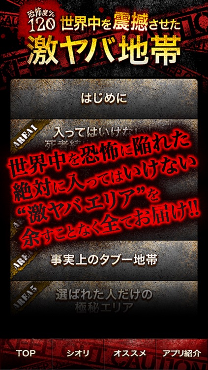【閲覧注意】激ヤバ地帯!危険度120%!都市伝説あり!!