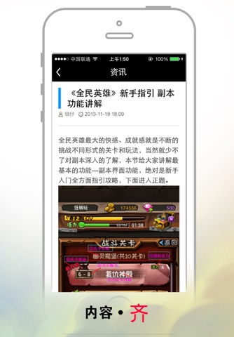 攻略大全For全民英雄 screenshot 3