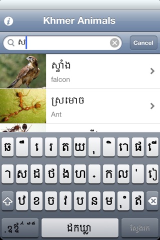 Khmer Animals screenshot 2