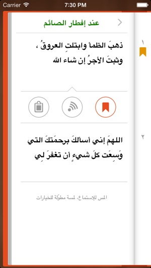 Al-Hisn - حصن المسلم(圖4)-速報App