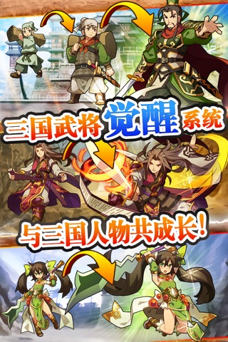 三国志转珠大战 screenshot 4