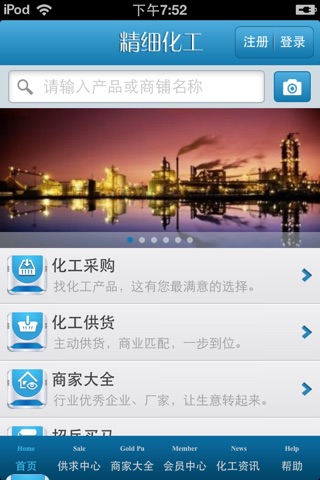 中国精细化工平台 screenshot 3