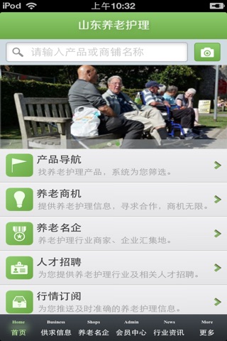 山东养老护理平台 screenshot 3