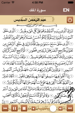 Surat Al Mulk - سورة الملك screenshot 4