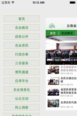 云南农业厅 screenshot 2