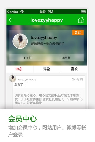 爱讯短信 screenshot 4