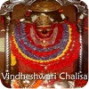 Vindheshwari Chalisa HD