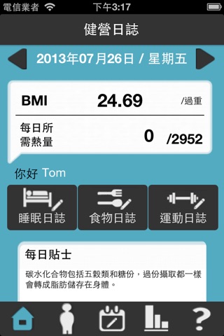My Wellness Tracker HK screenshot 2